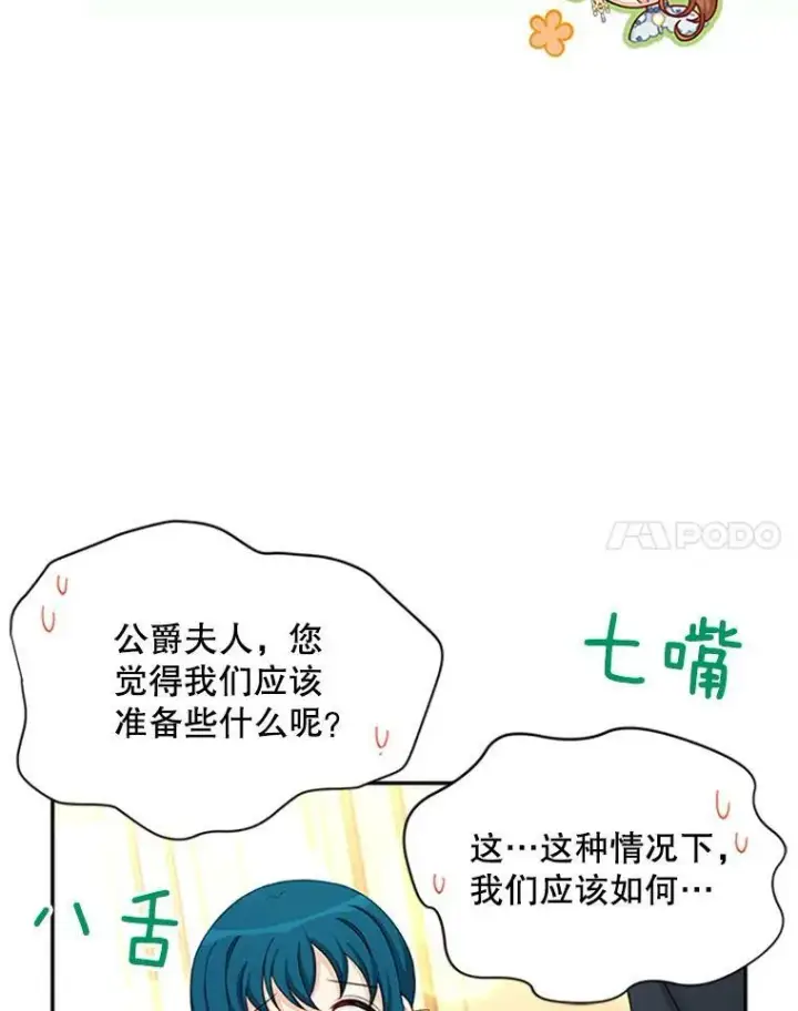 《虚名的公爵之妻》69.相信图66