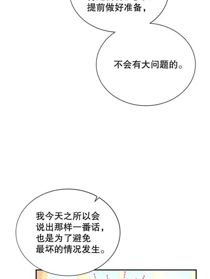 《虚名的公爵之妻》69.相信图71