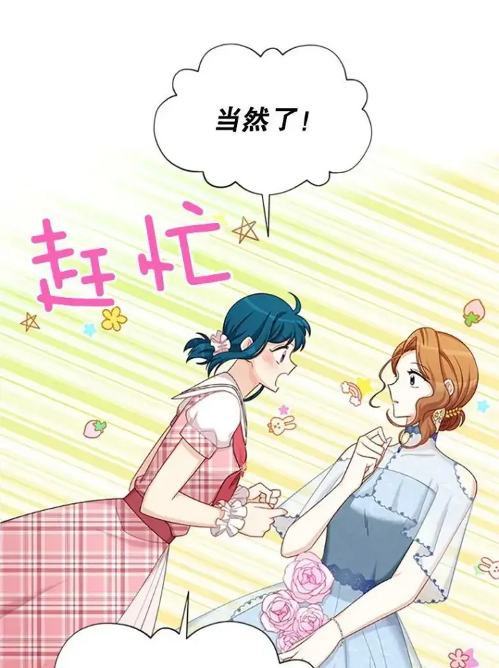 《虚名的公爵之妻》69.相信图75