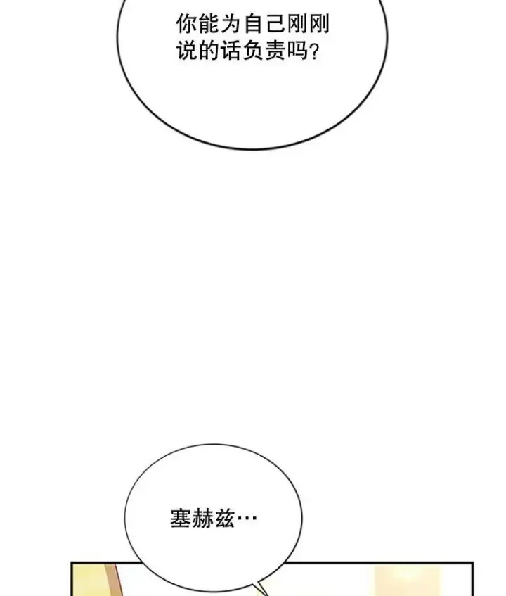 《虚名的公爵之妻》69.相信图8