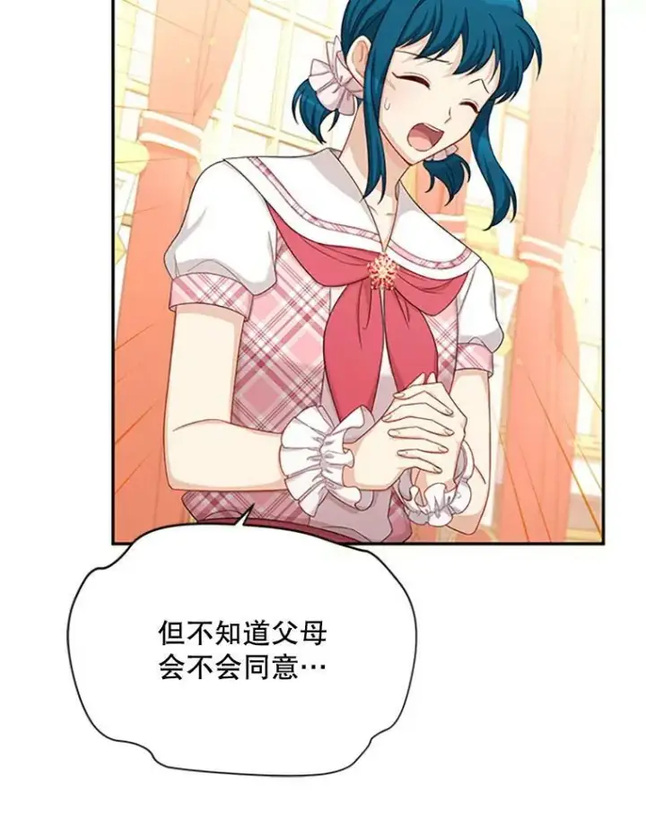 《虚名的公爵之妻》69.相信图84