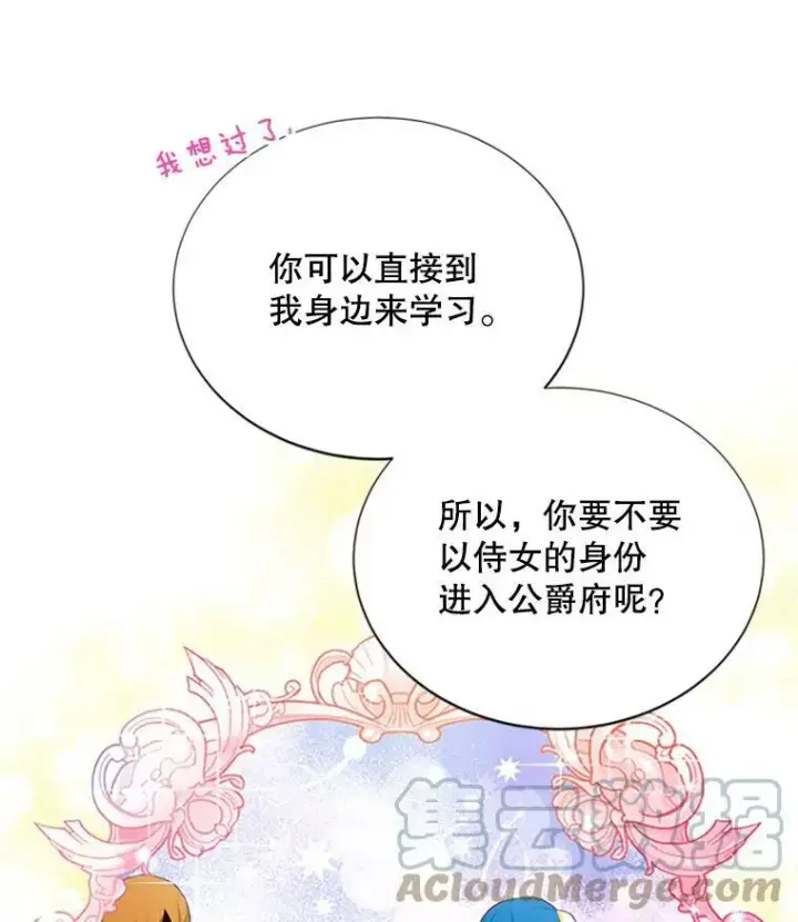 《虚名的公爵之妻》69.相信图85