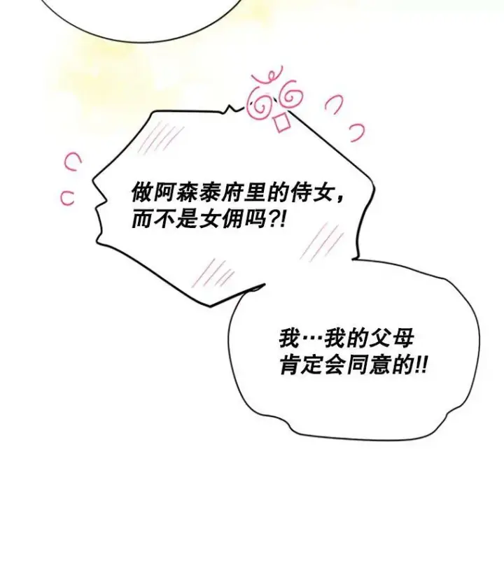 《虚名的公爵之妻》69.相信图87