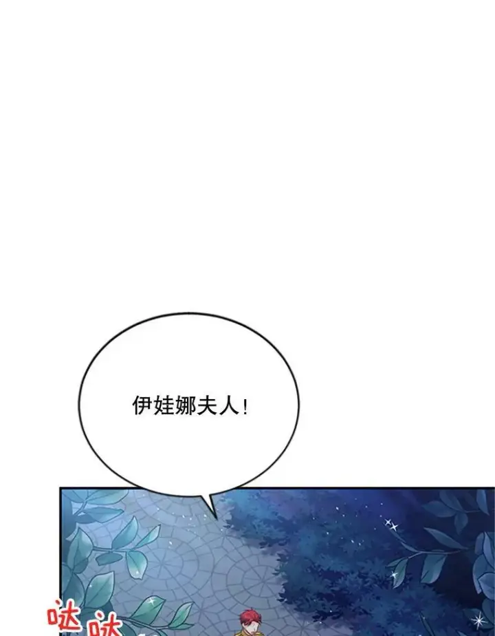 《虚名的公爵之妻》69.相信图98