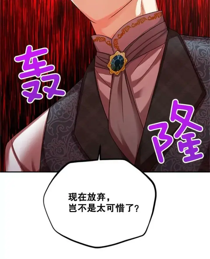 《虚名的公爵之妻》70.你也太熟练了图106