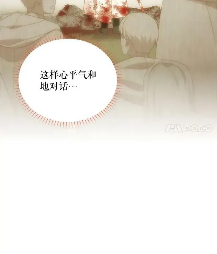 《虚名的公爵之妻》70.你也太熟练了图18