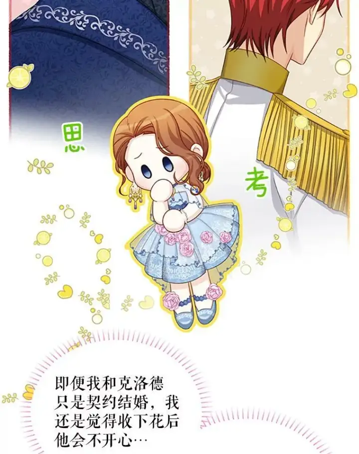《虚名的公爵之妻》70.你也太熟练了图20