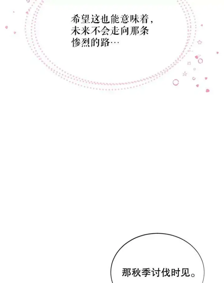 《虚名的公爵之妻》70.你也太熟练了图23