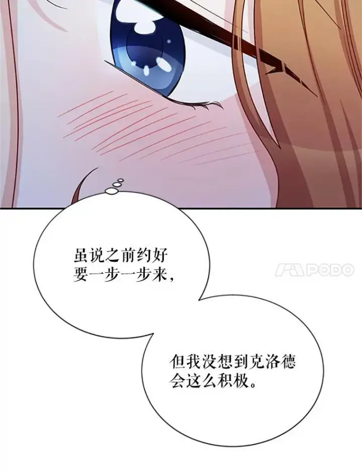 《虚名的公爵之妻》70.你也太熟练了图60
