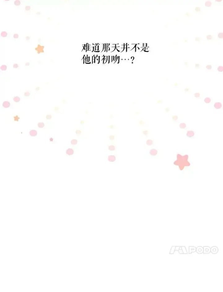 《虚名的公爵之妻》70.你也太熟练了图63