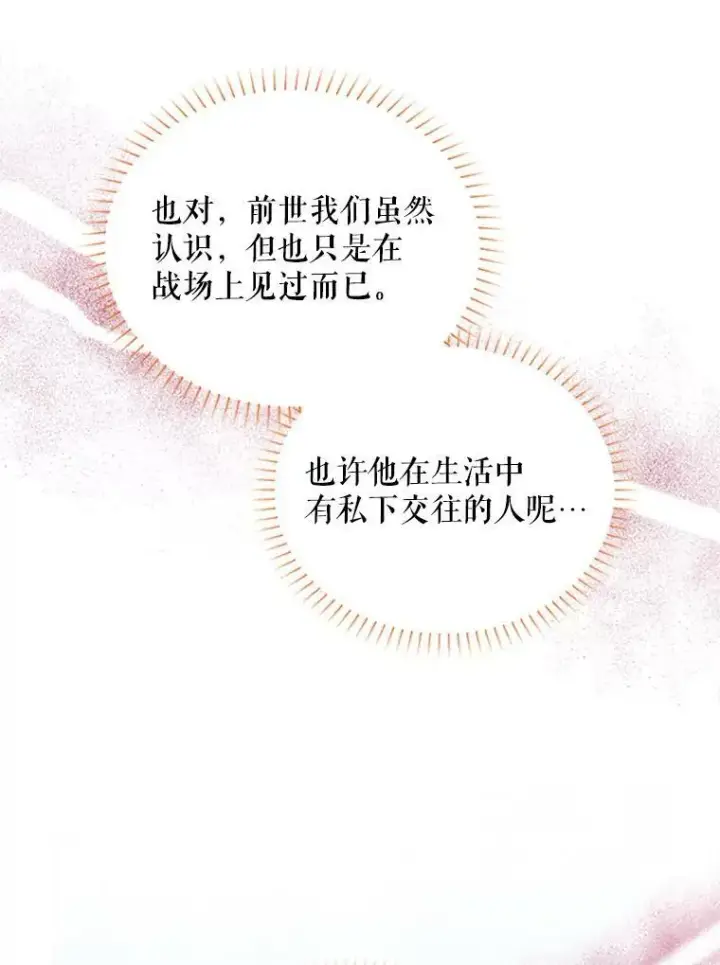 《虚名的公爵之妻》70.你也太熟练了图64