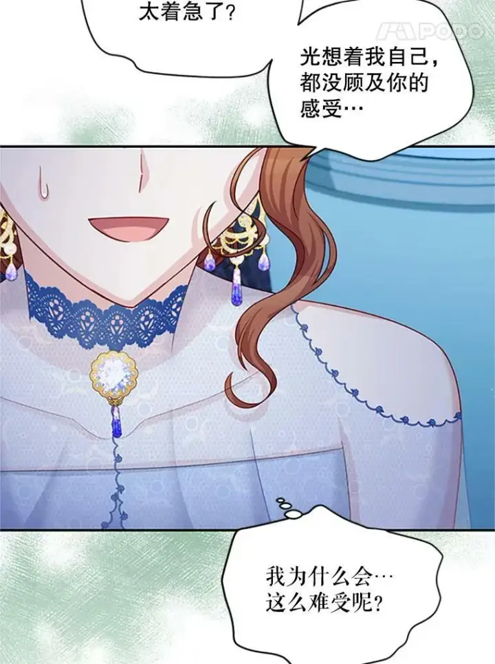 《虚名的公爵之妻》70.你也太熟练了图67
