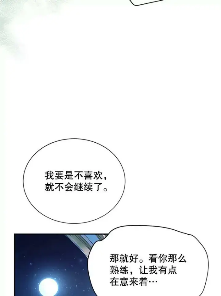 《虚名的公爵之妻》70.你也太熟练了图68