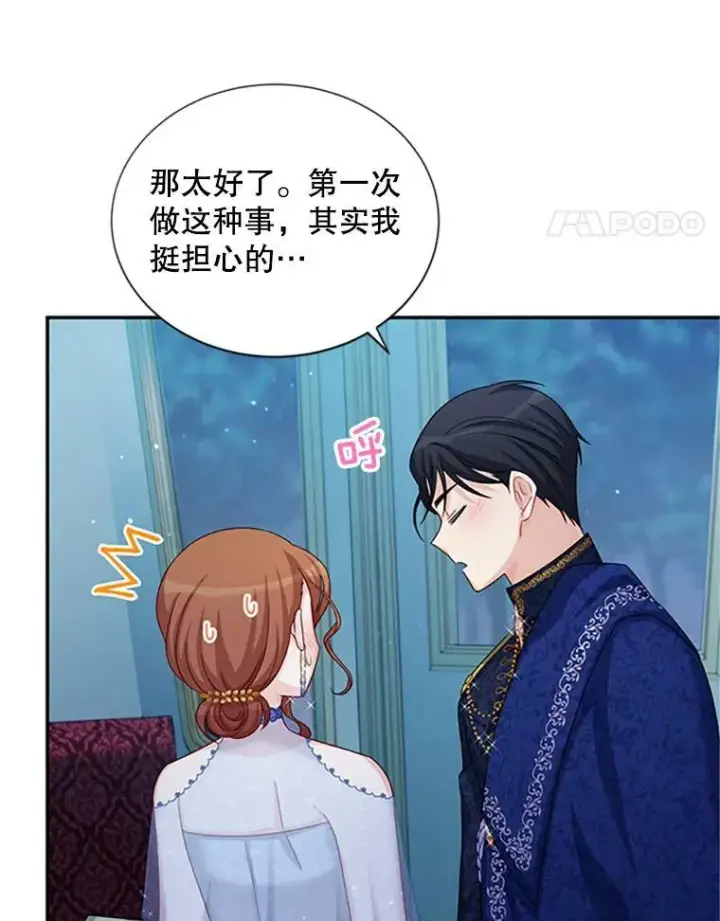 《虚名的公爵之妻》70.你也太熟练了图70