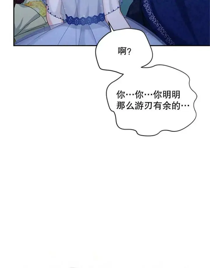 《虚名的公爵之妻》70.你也太熟练了图71