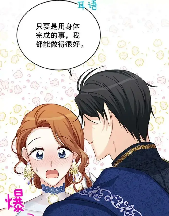 《虚名的公爵之妻》70.你也太熟练了图72