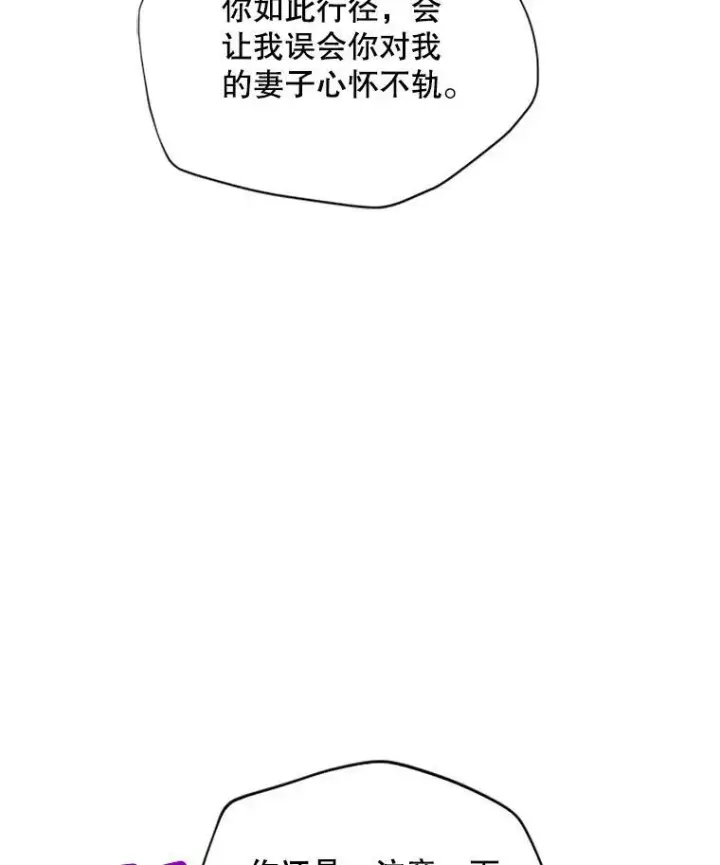 《虚名的公爵之妻》70.你也太熟练了图8