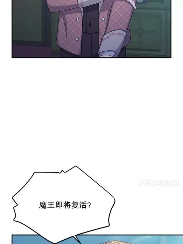 《虚名的公爵之妻》70.你也太熟练了图83