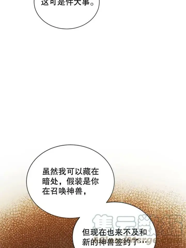 《虚名的公爵之妻》70.你也太熟练了图85
