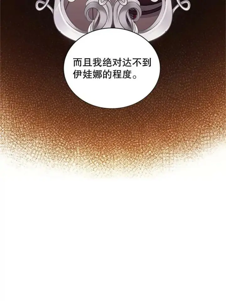 《虚名的公爵之妻》70.你也太熟练了图87