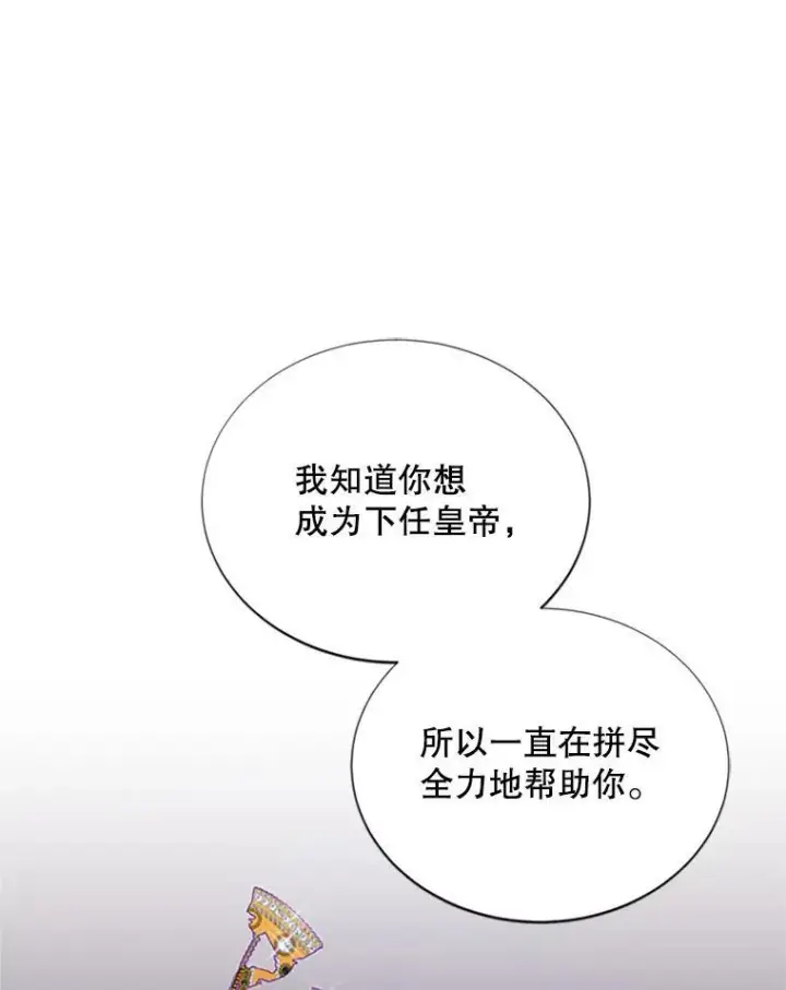《虚名的公爵之妻》70.你也太熟练了图91