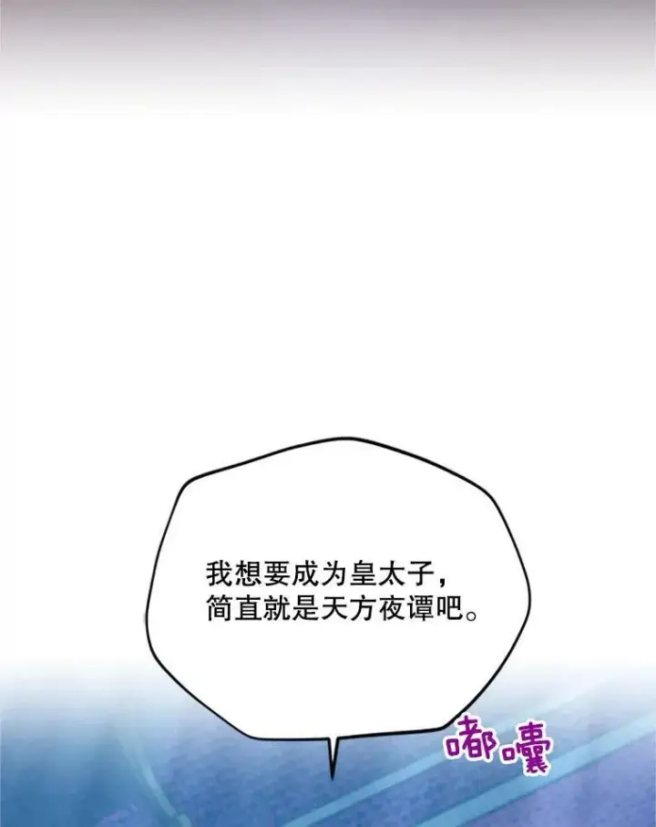 《虚名的公爵之妻》70.你也太熟练了图94