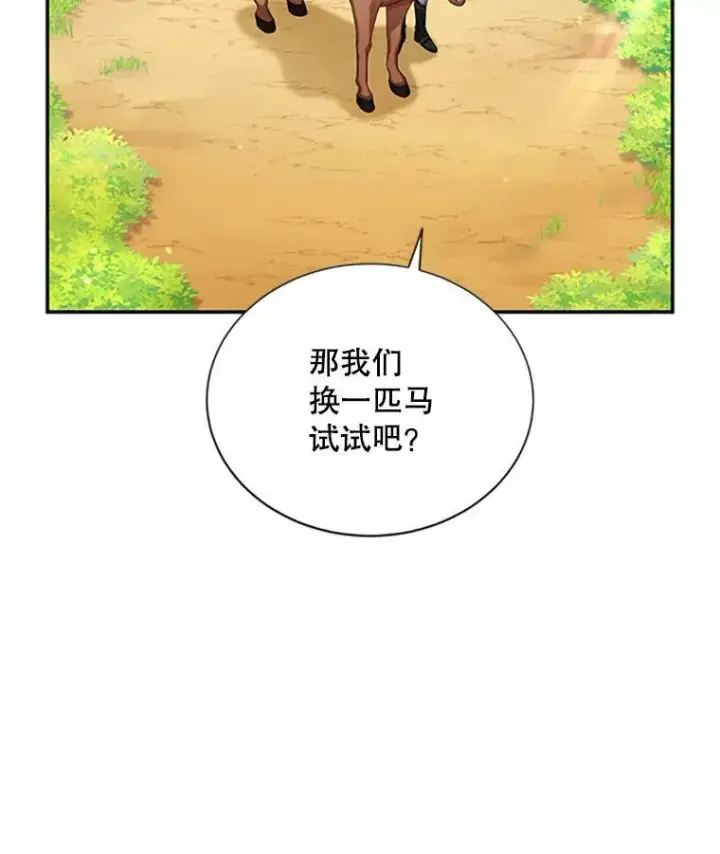 《虚名的公爵之妻》71.学习骑马图105