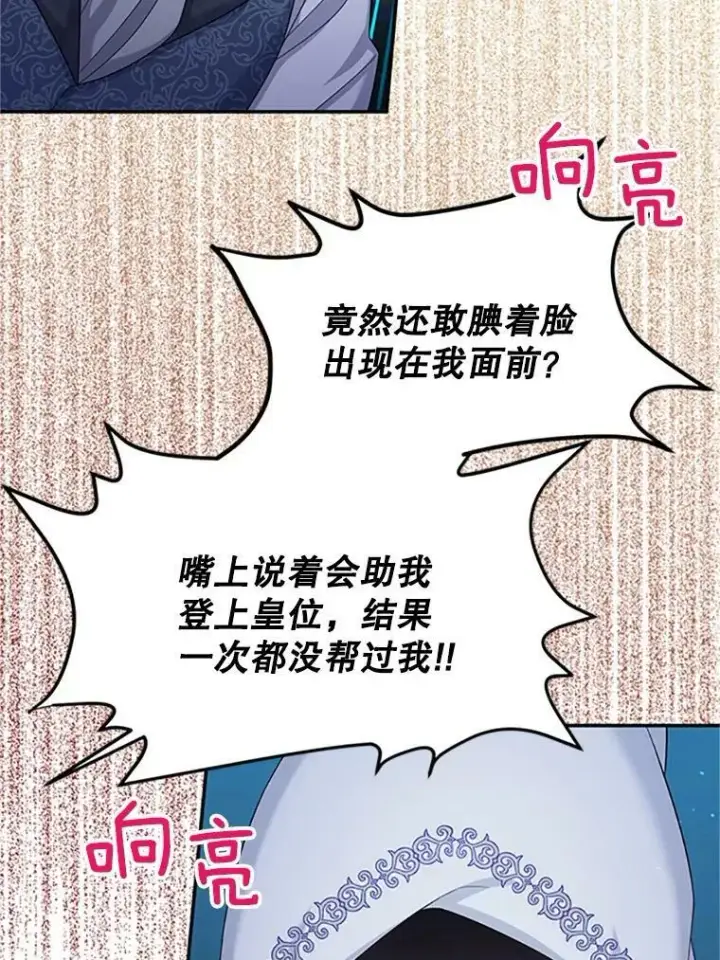 《虚名的公爵之妻》71.学习骑马图20
