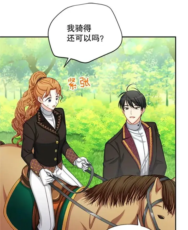 《虚名的公爵之妻》71.学习骑马图40