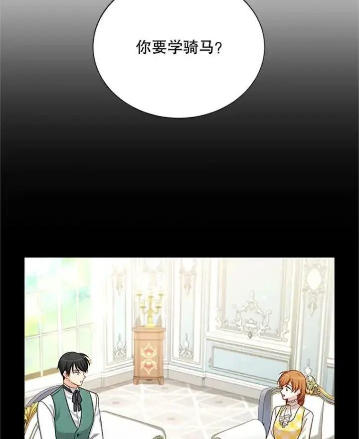 《虚名的公爵之妻》71.学习骑马图44