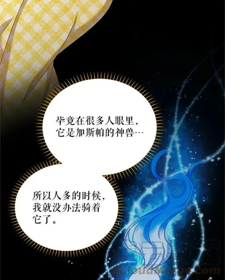 《虚名的公爵之妻》71.学习骑马图49