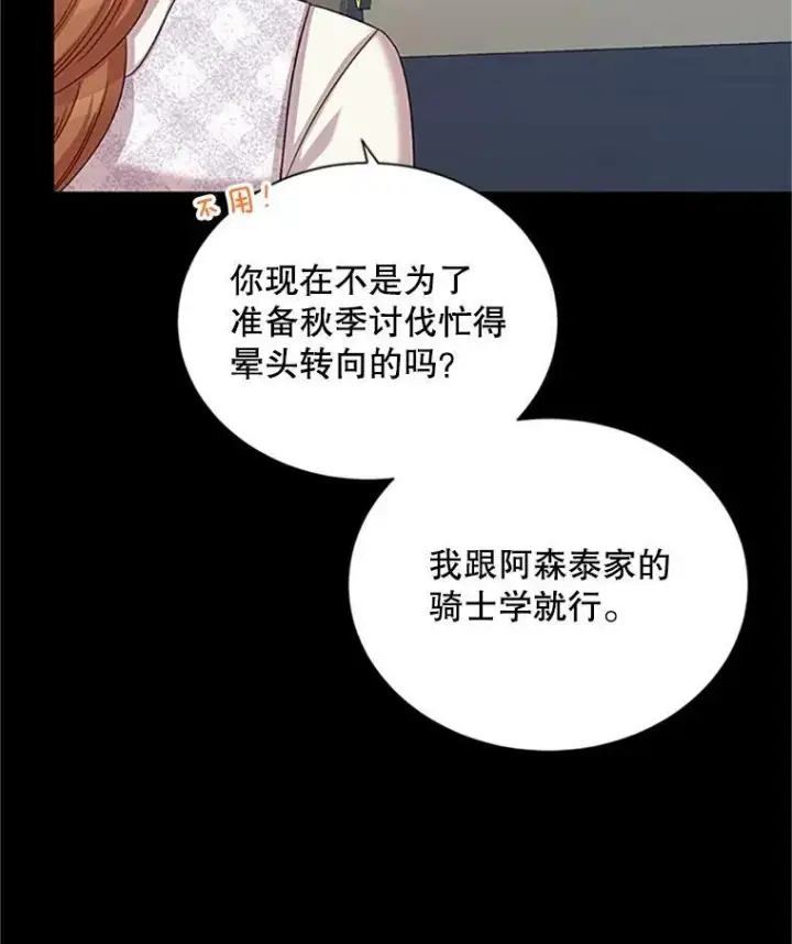 《虚名的公爵之妻》71.学习骑马图52