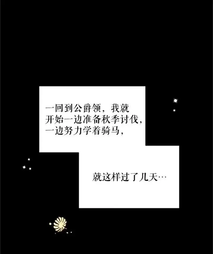 《虚名的公爵之妻》71.学习骑马图55