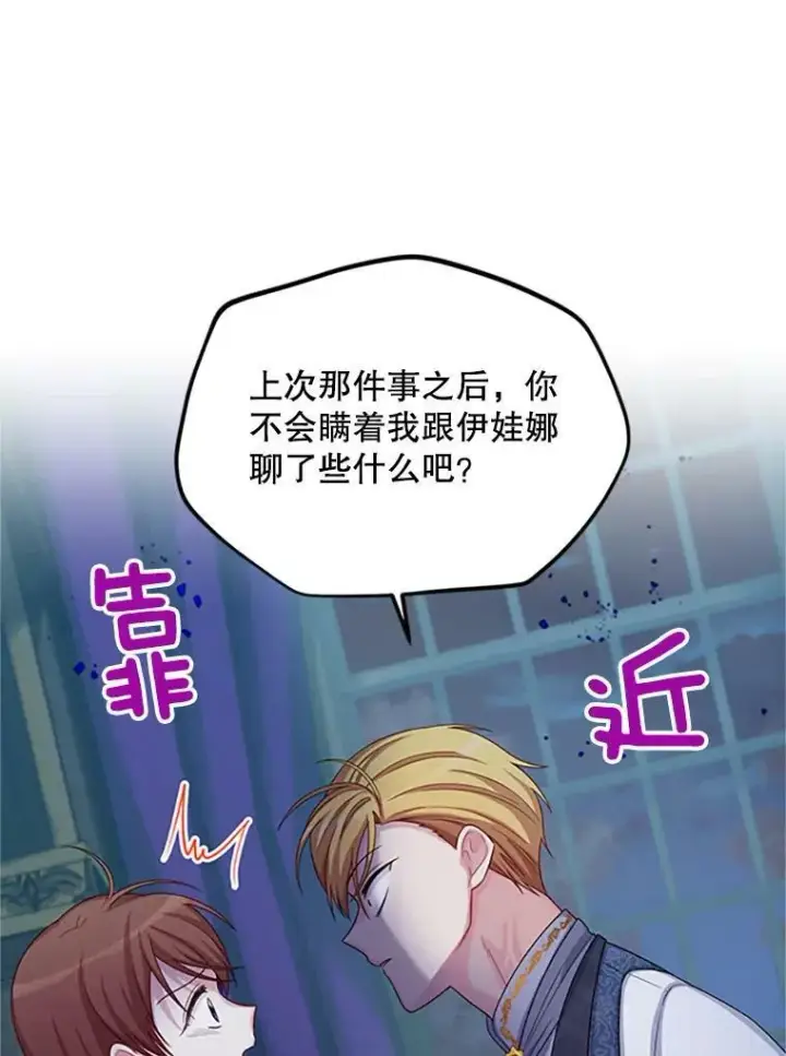 《虚名的公爵之妻》71.学习骑马图6