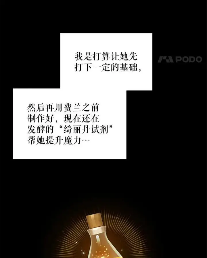 《虚名的公爵之妻》71.学习骑马图71