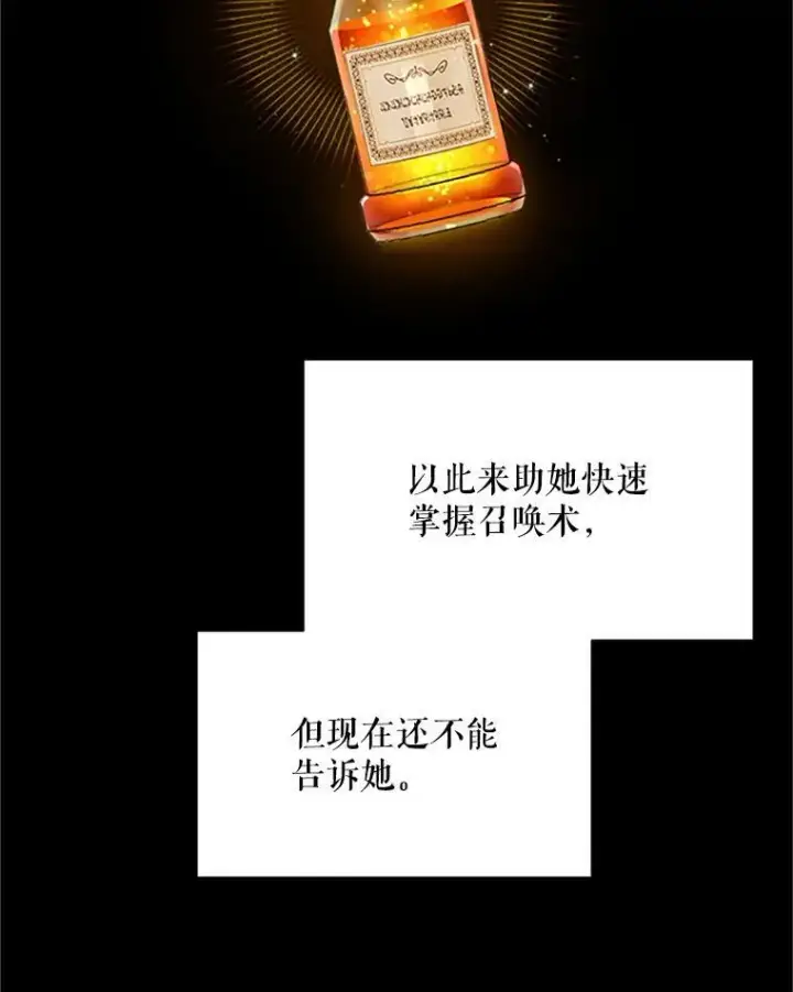 《虚名的公爵之妻》71.学习骑马图72