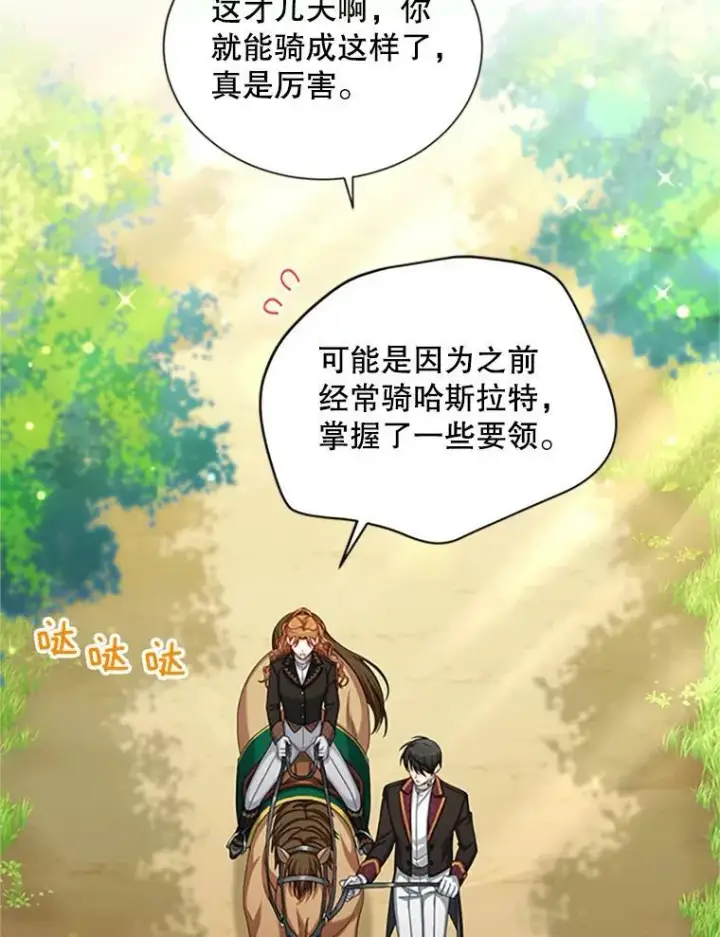 《虚名的公爵之妻》71.学习骑马图75
