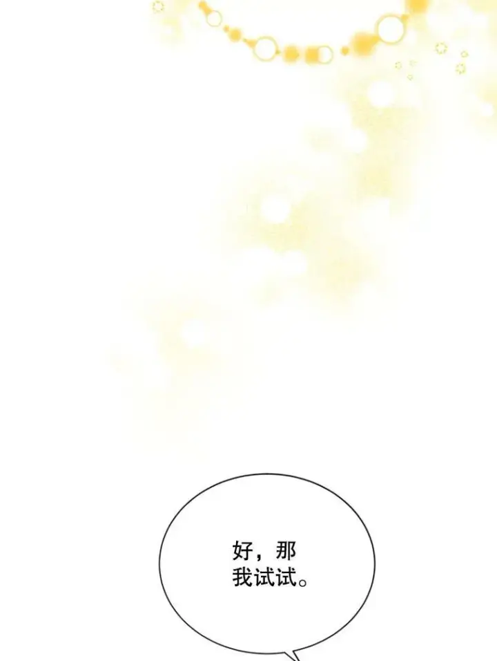 《虚名的公爵之妻》71.学习骑马图86