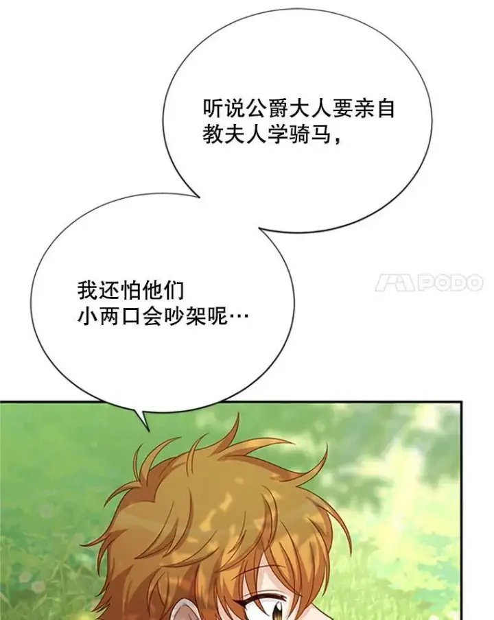 《虚名的公爵之妻》71.学习骑马图98