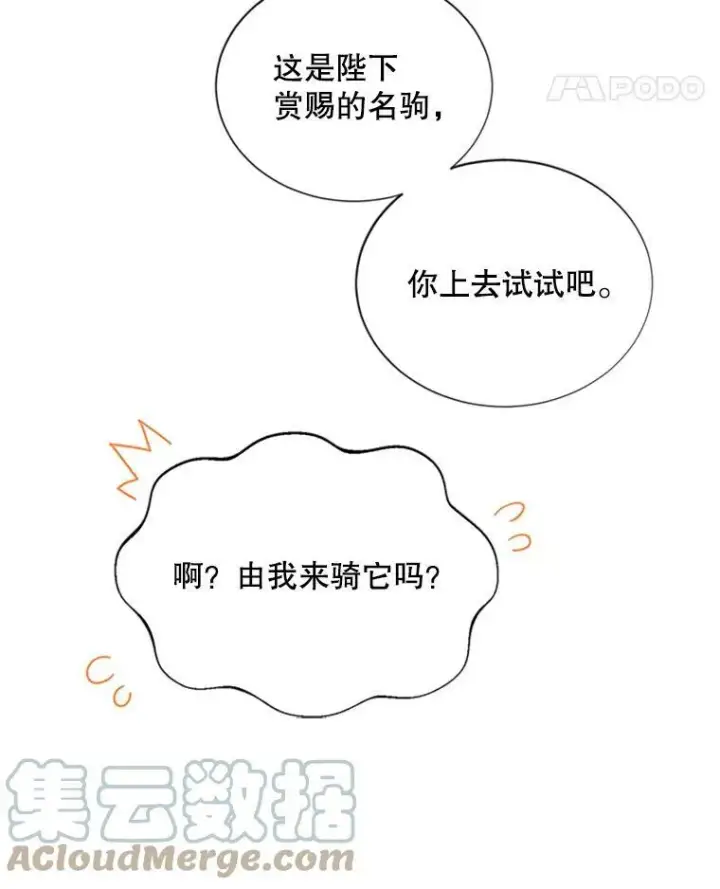 《虚名的公爵之妻》72.来自波特家的一封信图19