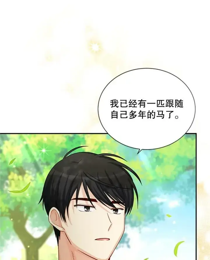 《虚名的公爵之妻》72.来自波特家的一封信图20
