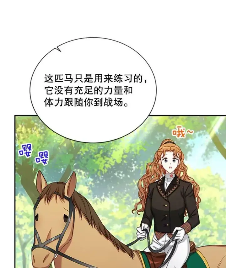 《虚名的公爵之妻》72.来自波特家的一封信图3