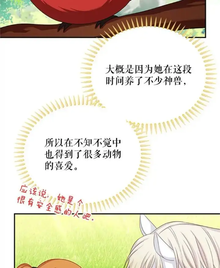 《虚名的公爵之妻》72.来自波特家的一封信图38