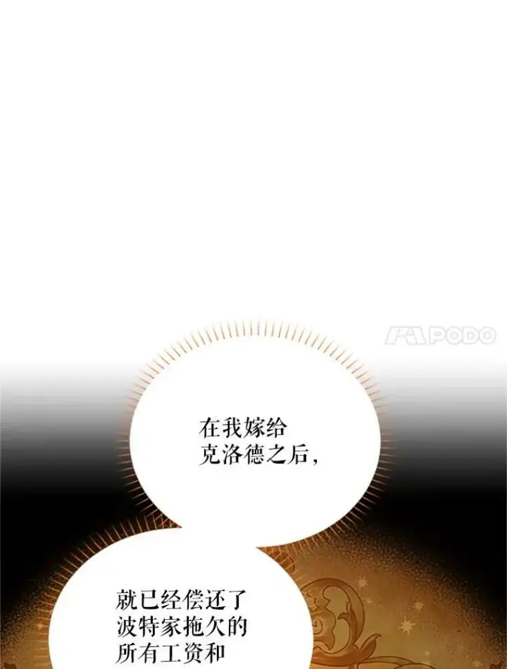 《虚名的公爵之妻》72.来自波特家的一封信图60