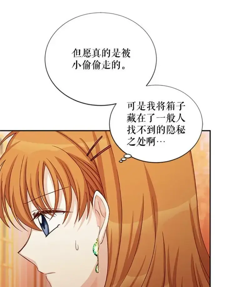 《虚名的公爵之妻》72.来自波特家的一封信图83