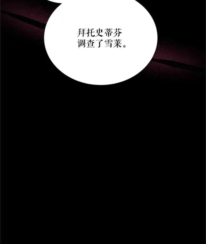 《虚名的公爵之妻》73.叛徒图100