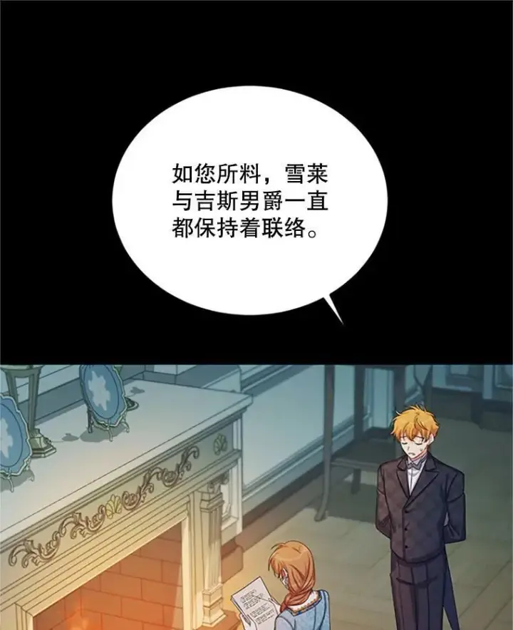 《虚名的公爵之妻》73.叛徒图103