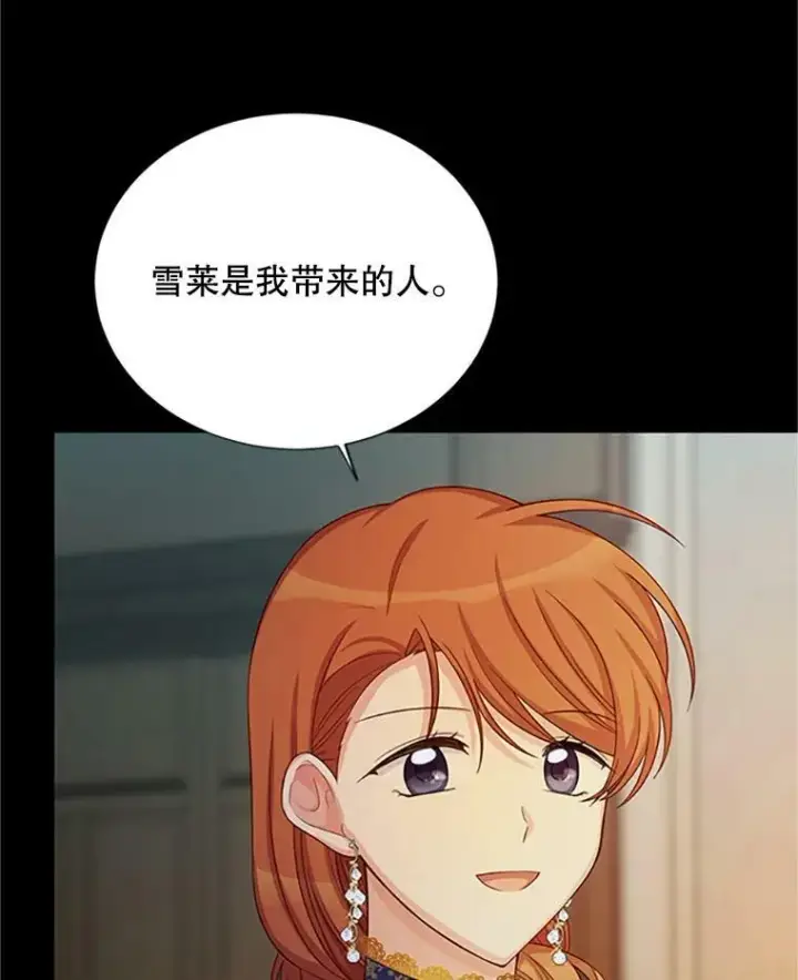 《虚名的公爵之妻》73.叛徒图107