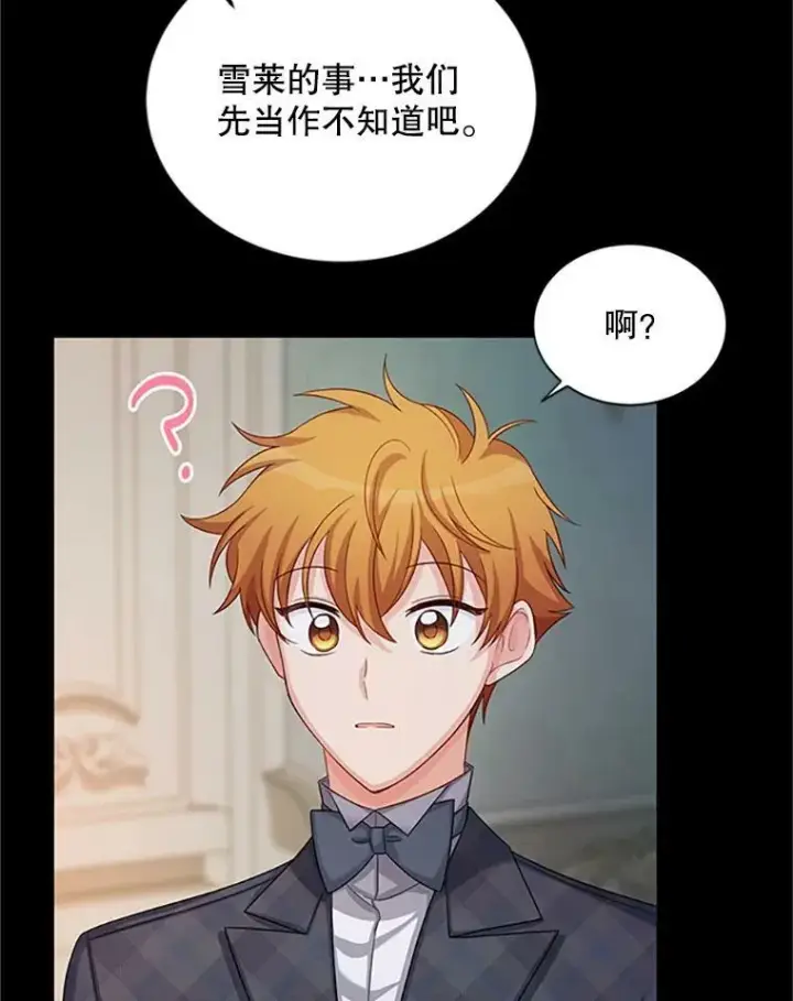 《虚名的公爵之妻》73.叛徒图111