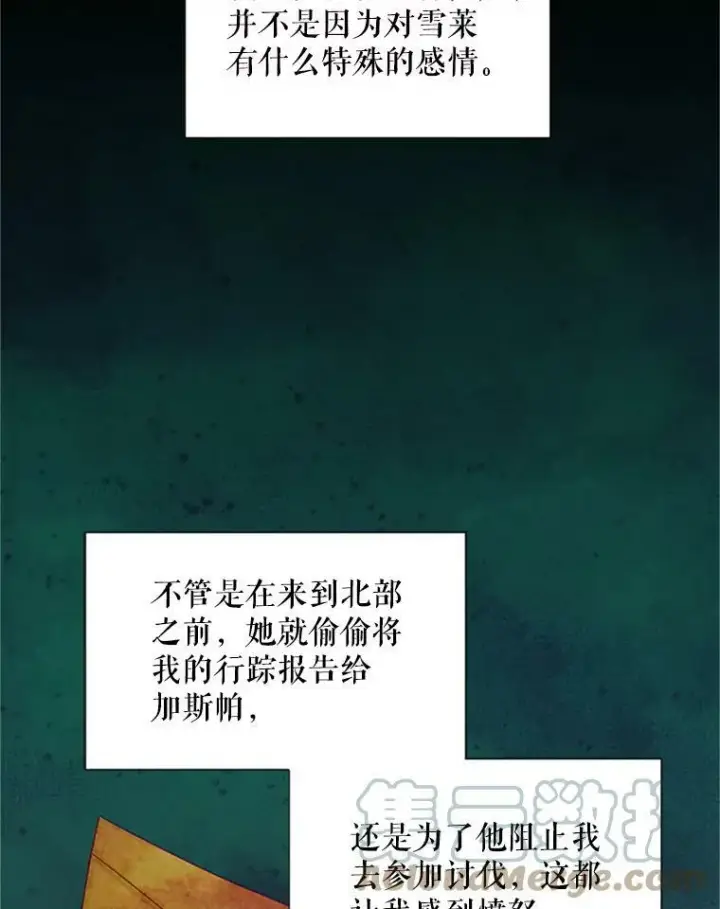 《虚名的公爵之妻》73.叛徒图113